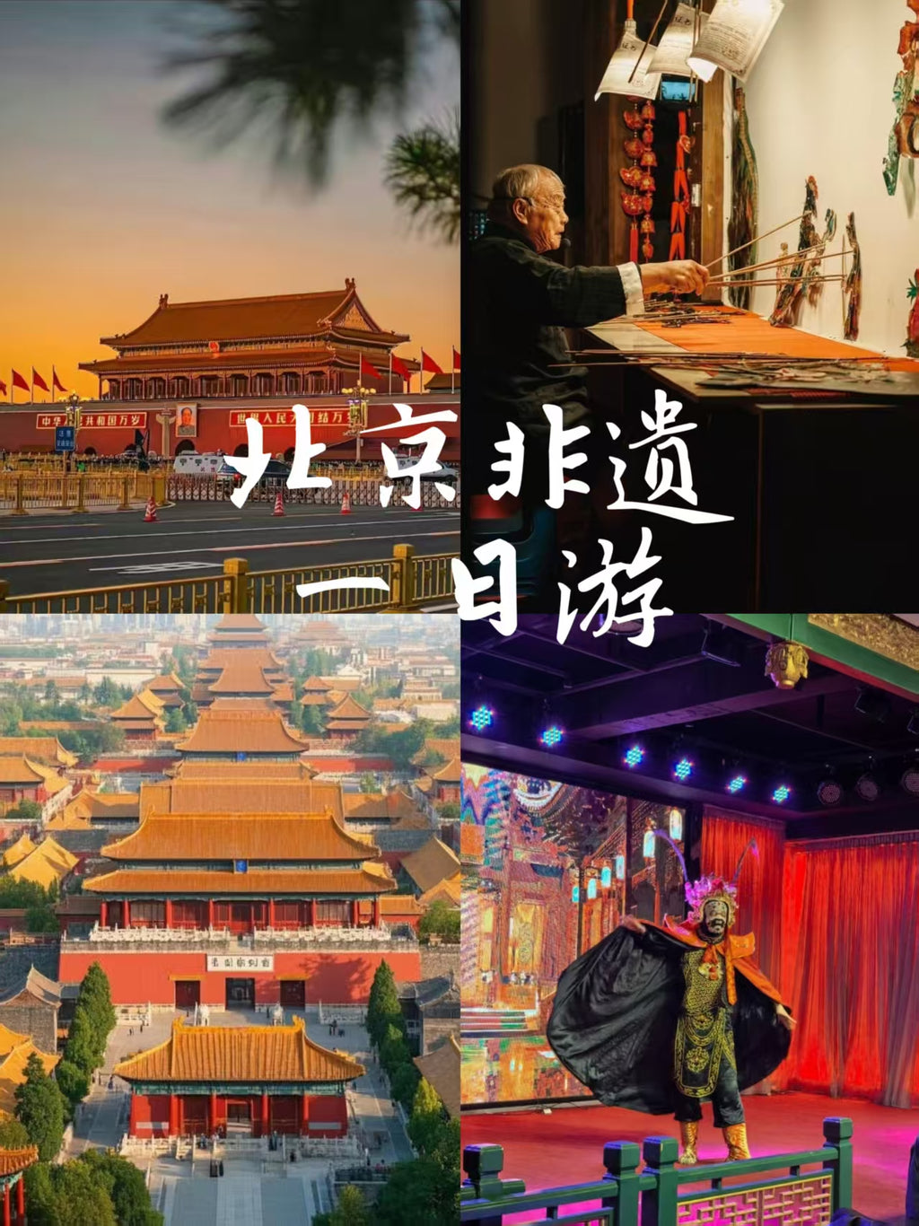 Beijing Heritage Day Tour(2-5 people) : Tiananmen, Forbidden City & Cultural Crafts